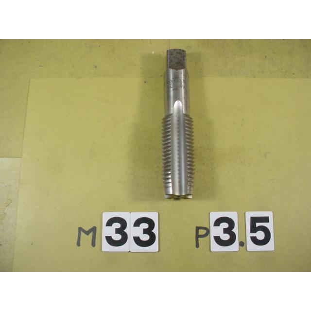 M33*3.5  中タップ　中古品　ミリ目　タップ | 