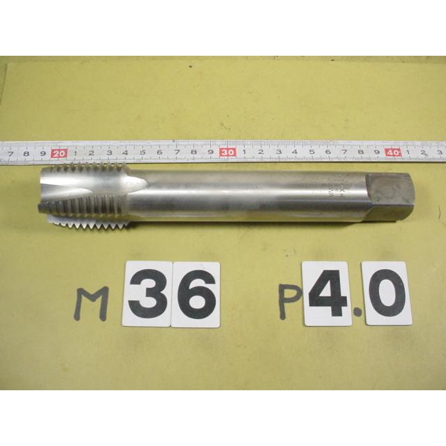 M36*4.0 ロング 全長200mm 中古品 ミリ目 ポイントタップ : 中古工具の 