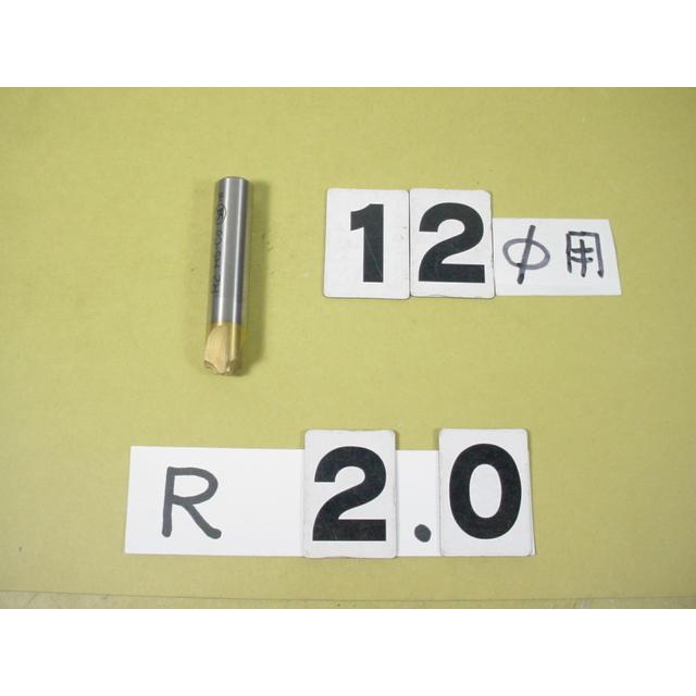 2.0R　コーナーRカッター　シャンク12Φ　中古品 |  | 01