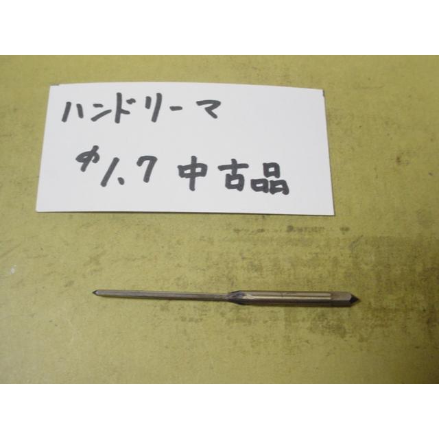 1.7Φ　ハンドリーマ　中古品　     9017 |  | 01