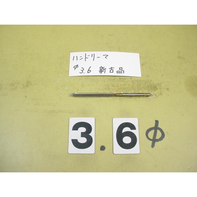 3.6Φ　ハンドリーマ　新古品　     9036 | 