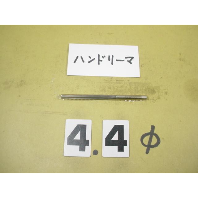 4.4Φ　ハンドリーマ　新古品　     9044 | 