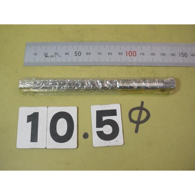 10.5Φ　ハンド　リーマ　中古品　 1050 | 