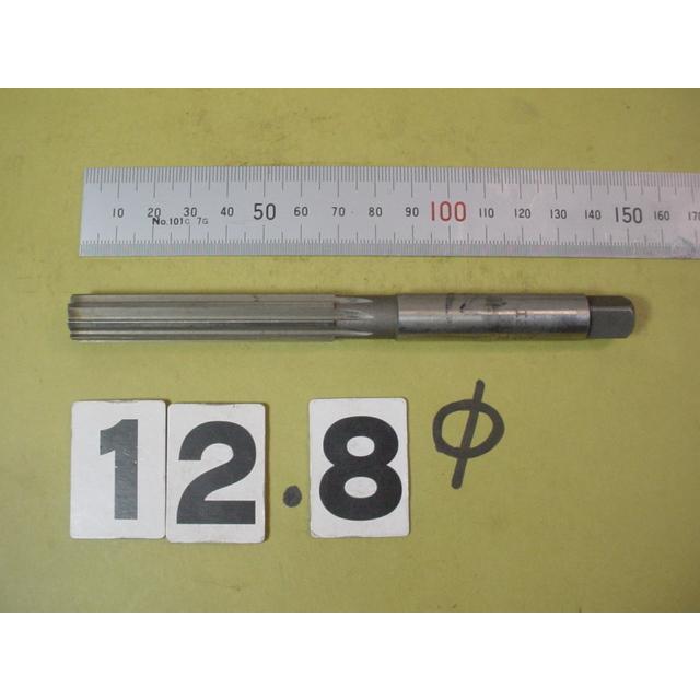 12.8Φ　ハンド　リーマ　先端切断　中古品　 1280 | 