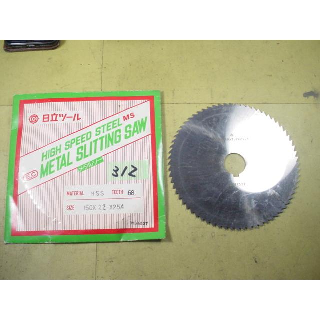 150*2.2*25.4　　横フライス向　メタルソー　中古品　312 | 