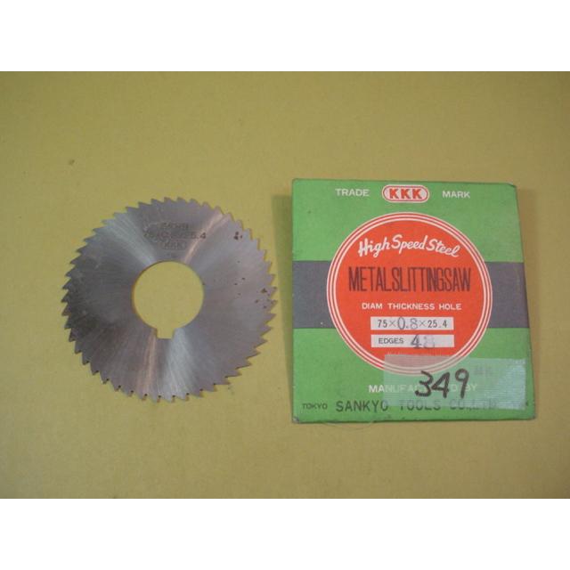 75*0.8*25.4　　横フライス向　メタルソー　中古品　349 | 