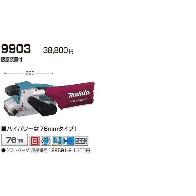 マキタ 76mmベルトサンダー 9903☆ : TOOL FOR U Yahoo!店