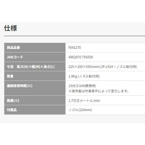MAX　充電式マルノコ・ブロワセット　PJ-BL21 マックス PJ-BL21 14.4V充電式ブロア 本体のみ バッテリ・充電器別売