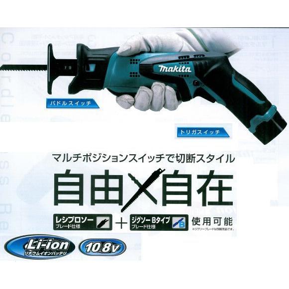 マキタ 10.8V 充電式レシプロソー JR101DZ[本体のみ]☆ : TOOL