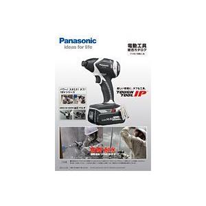 パナソニック （旧ナショナル） 電動工具 総合カタログ 最新版【メール