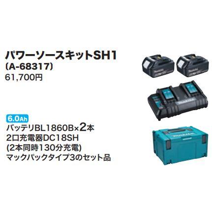 マキタ A-68317 パワーソースキットSH1【市川行徳店】【店頭取引限定】【未使用】管理番号：ITVYRJ941KWI マキタ パワーソースキットSH1 A-68317の通販｜バッテリー・充電器