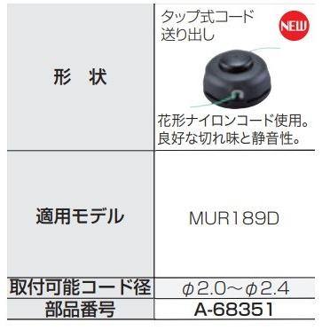 マキタ ナイロンコードカッタ A-68351 : TOOL FOR U Yahoo!店