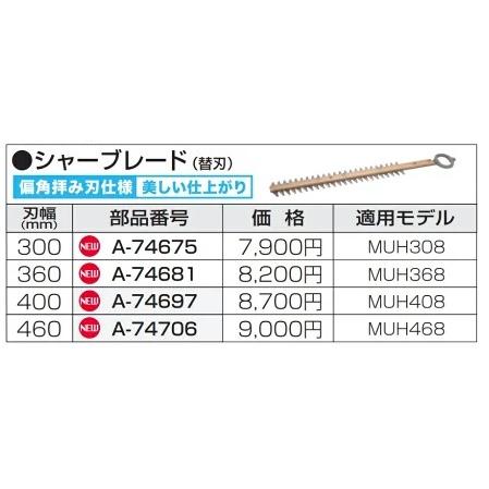 マキタ シャーブレード替刃 400mm A-74697 : TOOL FOR U Yahoo!店