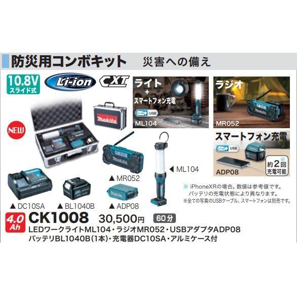 マキタ 防災用コンボキット CK1008 10.8Vスライド用☆ : ck1008 : TOOL