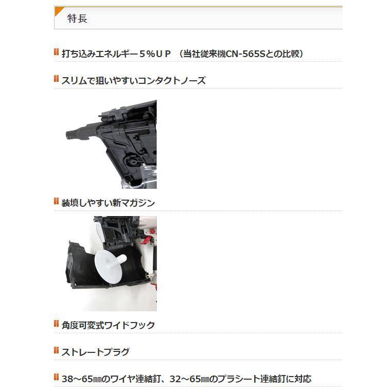 MAX CN-565S2 常圧コイルネイラ【市川行徳店】【店頭取引限定 