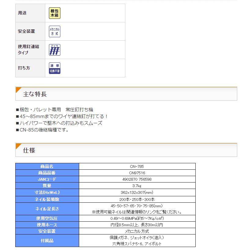MAX マックス 梱包釘打ち機 常圧コイルネイラ CN-785☆ : TOOL FOR U