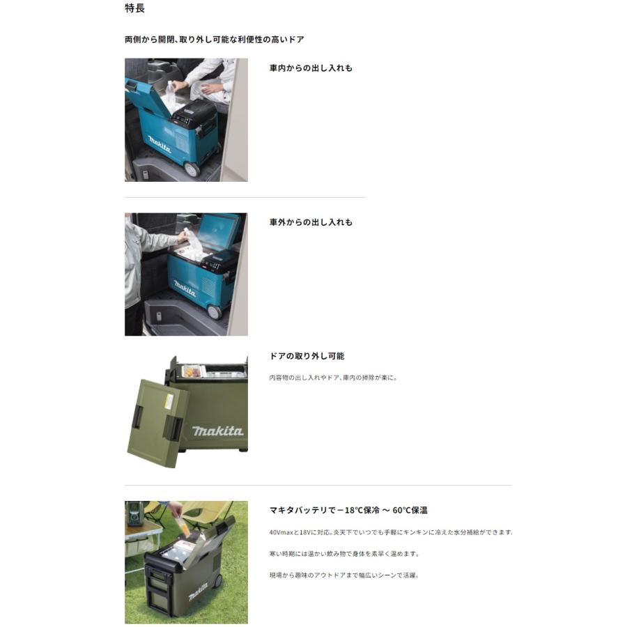 マキタ 充電式保冷温庫 CW004GZO(オリーブ) 本体のみ : TOOL FOR U