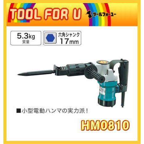 マキタ 電動ハンマ HM0810☆ : TOOL FOR U Yahoo!店 - 通販 - Yahoo