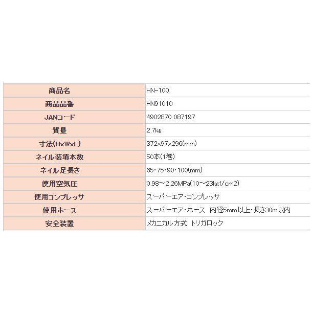 MAX マックス 高圧コイルネイラHN-100☆ : TOOL FOR U Yahoo!店 MAX マックス 高圧コイルネイラHN-100☆ : TOOL FOR U Yahoo!店