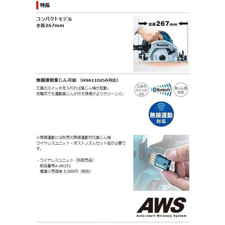 マキタ 18V充電式マルノコ HS611DRGX 「無線連動」対応☆ : TOOL マキタ 18V充電式マルノコ HS611DRGX 「無線連動」対応☆ : TOOL
