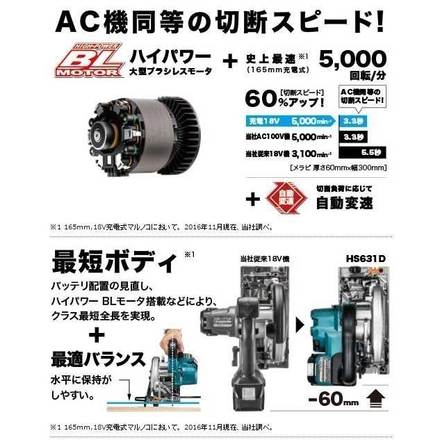 マキタ HS631DZS 18V 充電式マルノコ　青 マキタ（makita） HS631DZS (青)+ BL1860B + DC18RF 18V 充電式 165mm