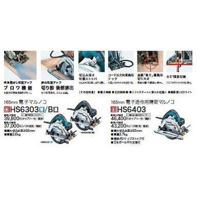 マキタ電子造作精密マルノコ hs6403 マキタ（makita） 165mm 電子造 