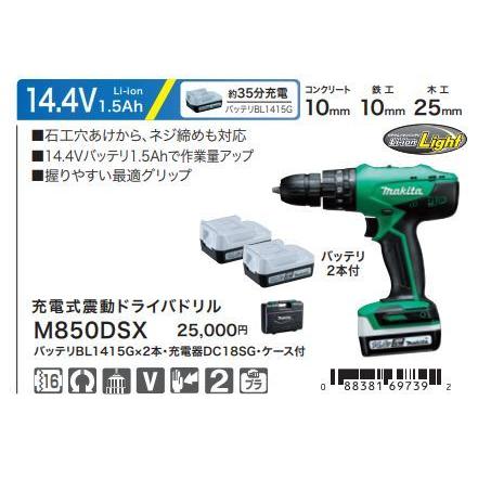 マキタ 14.4V充電式震動ドライバドリル M850DSX : TOOL FOR U Yahoo!店