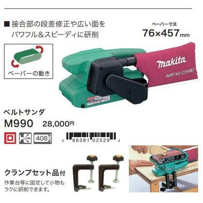 マキタ ベルトサンダ M990 : TOOL FOR U Yahoo!店 - 通販 - Yahoo