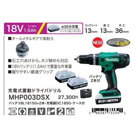 マキタ 18V充電式震動ドライバドリル MHP003DSX : TOOL FOR U Yahoo!店 
