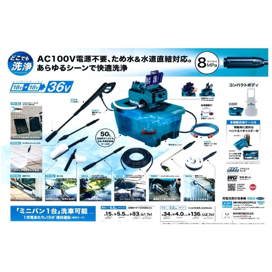 マキタ（makita） 36V(18vx2)充電式高圧洗浄機 MHW080DPG2 清水専用