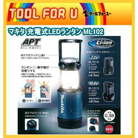マキタ 充電式LEDランタン ML102 : TOOL FOR U Yahoo!店 - 通販