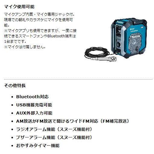 マキタ 充電式ラジオ MR005GZ (青) 本体のみ☆ : TOOL FOR U Yahoo!店 