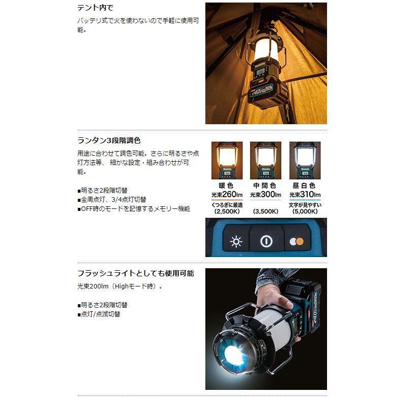 マキタ 40V充電式ランタン付ラジオ MR008GZ (青) 本体のみ☆ : TOOL