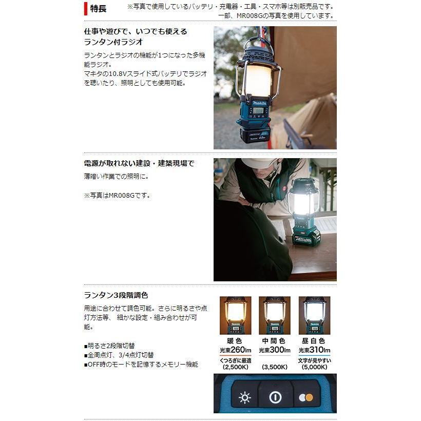 マキタ 10.8V充電式ランタン付ラジオ MR053 (青) 本体のみ☆ : TOOL