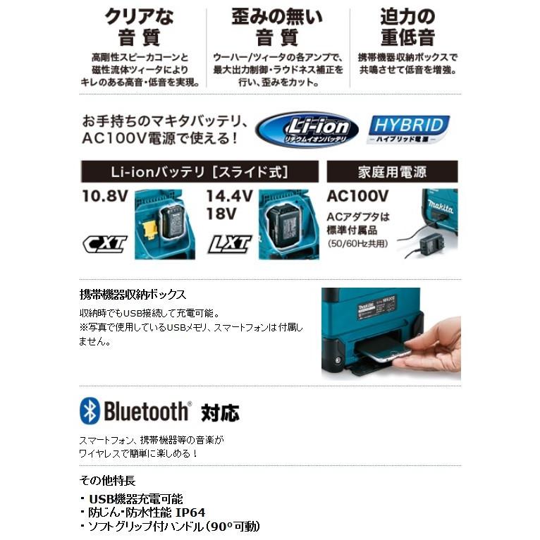 マキタ 充電式スピーカ MR202 (青) 本体のみ☆ : TOOL FOR U Yahoo!店
