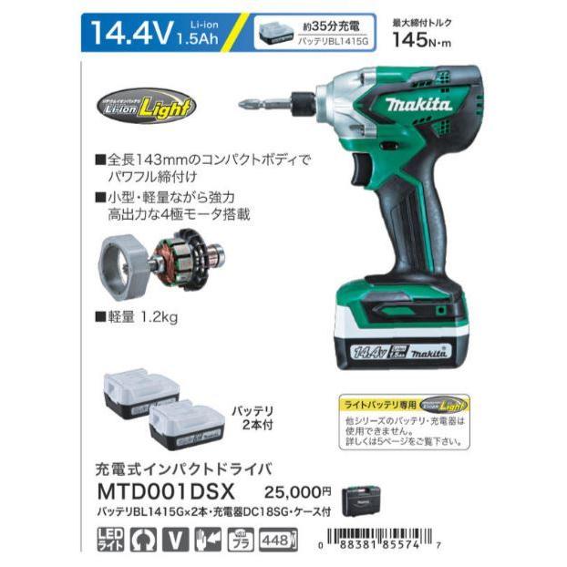 Makitaインパクトドライバー14.4V1.5Ah バッテリー2ケ　型式MTD001Dsx マキタ（makita） 即日出荷 充電式インパクトドライバ 14.4V