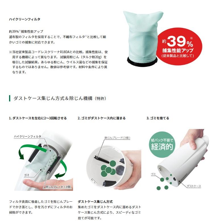 HiKOKI 18Vコードレスクリーナー R18DC((NN) 本体のみ バッテリ・充電