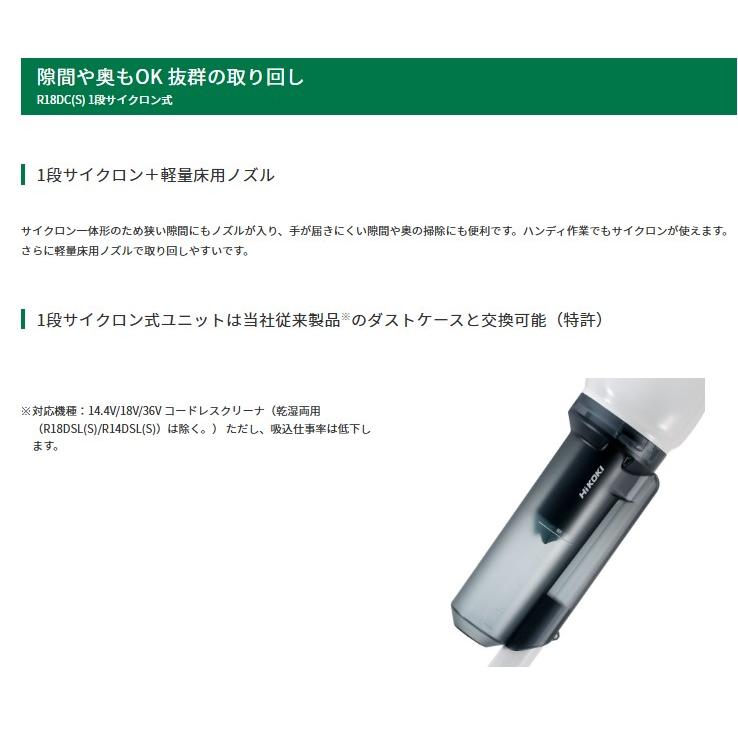 HiKOKI 18Vコードレスクリーナー R18DC((NN) 本体のみ バッテリ