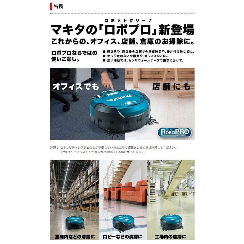マキタ 18Vロボットクリーナー RC200DZSP 本体のみ☆ : TOOL FOR