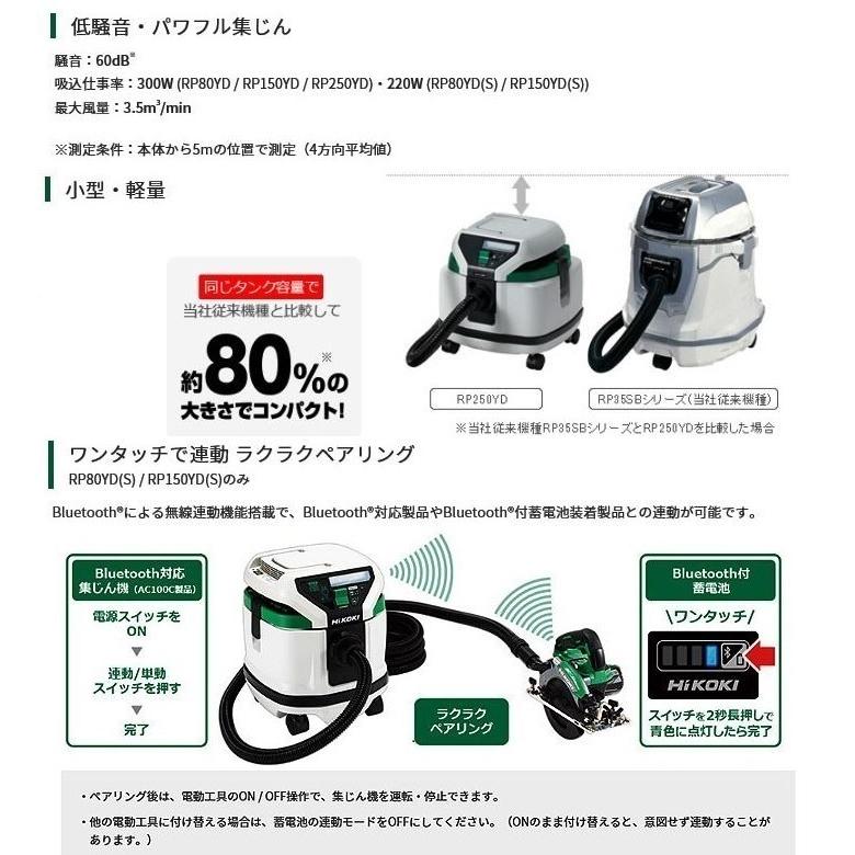 HiKOKI 電動工具用集じん機（乾式専用） RP150YD(S) : TOOL FOR