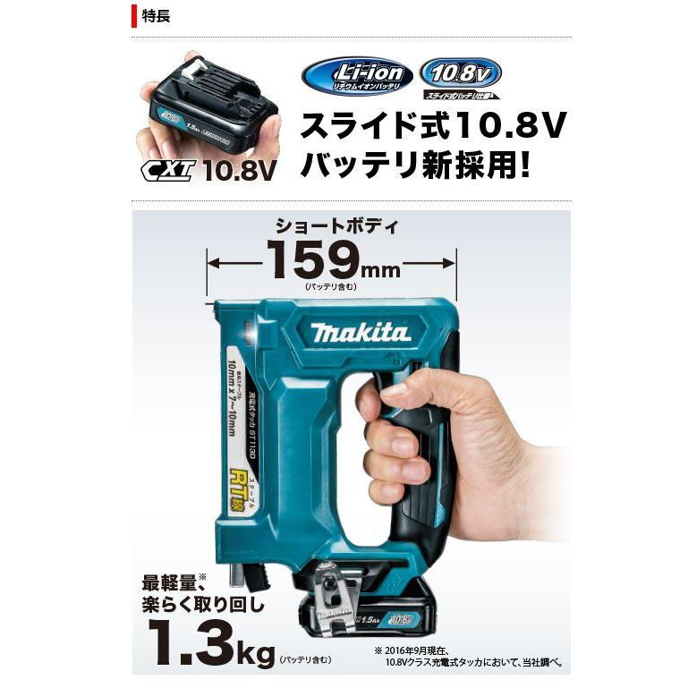 お気にいる】マキタ 10.8V充電式タッカ ST113DSH☆ ステープル(RT線