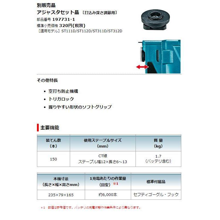 マキタ 18V充電式タッカ ST312DZK 本体+ケース付 ステープル(CT線