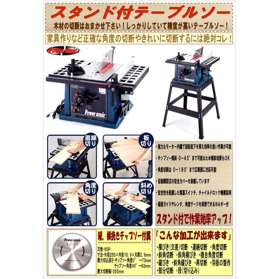 スタンド付テーブルソー用 縦・横挽きチップソー T-25580S II : TOOL 