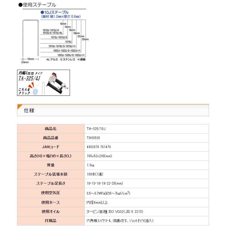 MAX マックス 常圧ステープル用エアネイラ TA-325/10J☆ : TOOL FOR U