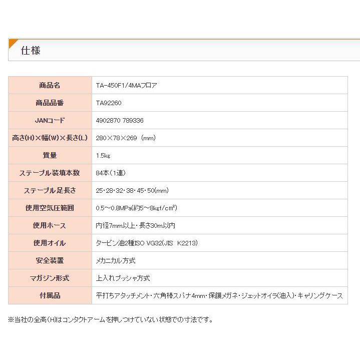 MAX マックス 常圧ステープル用エアネイラ TA−450F1／4MAフロア 