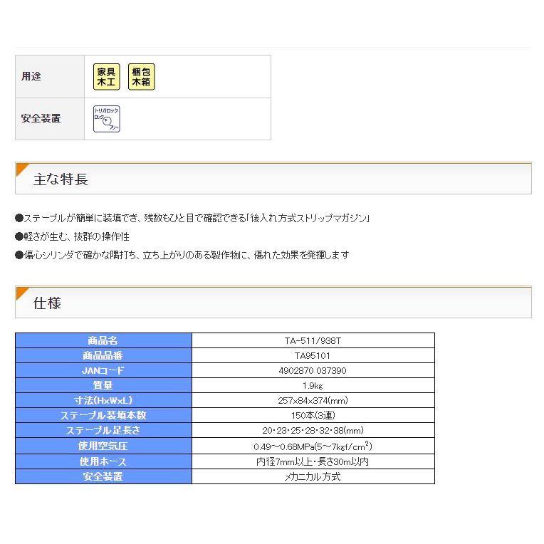 MAX マックス 常圧ステープル用エアネイラ　TA-511/938T★｜tool4u｜02