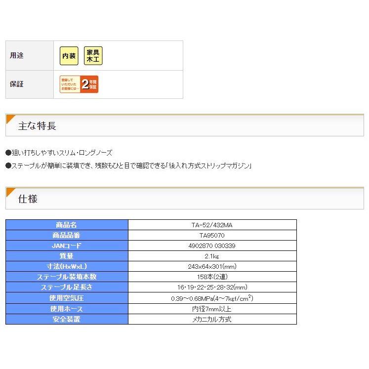 MAX マックス 常圧ステープル用エアネイラ TA-52/432MA☆ : TOOL FOR U
