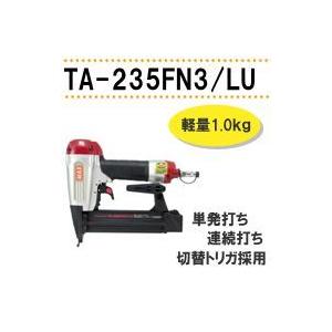 マックス(MAX) 常圧フィニッシュネイラ TA-235FN3/LU MAX 常圧フィニッシュネイラ TA-235FN2 (15～35mm/型枠用