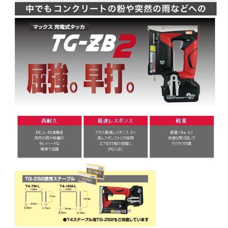 554 充電式タッカ MAX マックス TG-ZB2-BC/1850A 美品 Amazon | マックス 充電式タッカ TG-ZB2-BC/1850A | エアタッカ