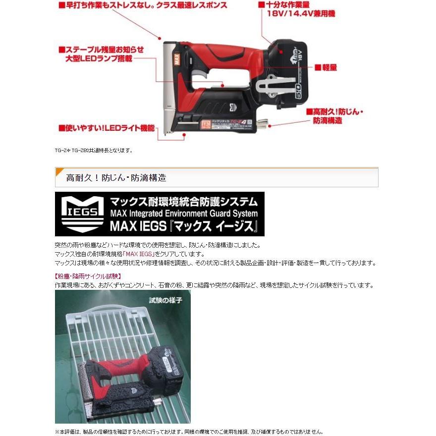MAX マックス 充電式タッカ TG-ZB2 本体のみ・ケース付 : TOOL FOR U